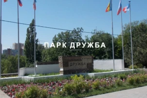 Парк «Дружба» и экопарк Сбербанка: два берега — одно будущее